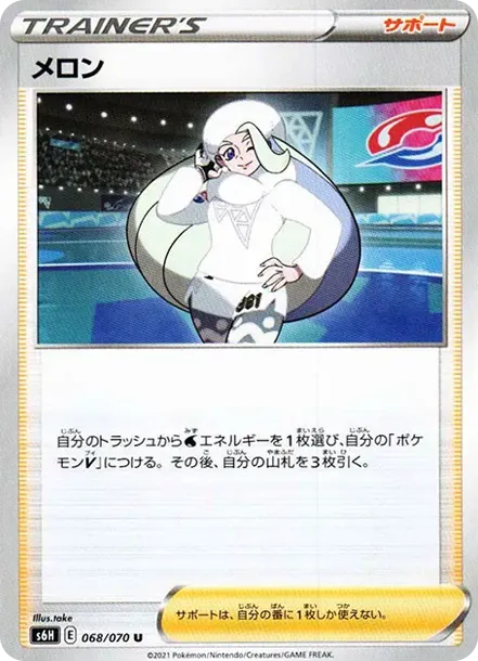 メロン