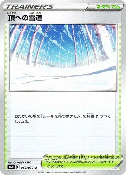 頂への雪道