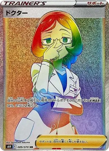 ドクター