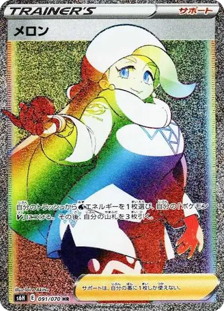 メロン