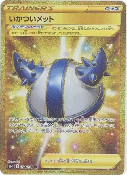 いかついメット