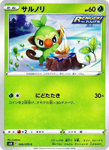 サルノリ