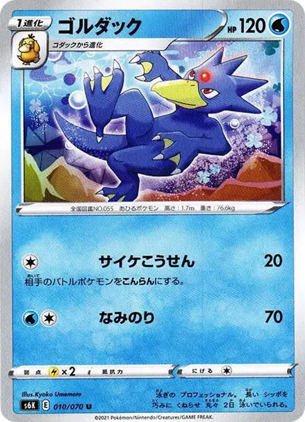 ゴルダック