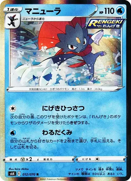 マニューラ