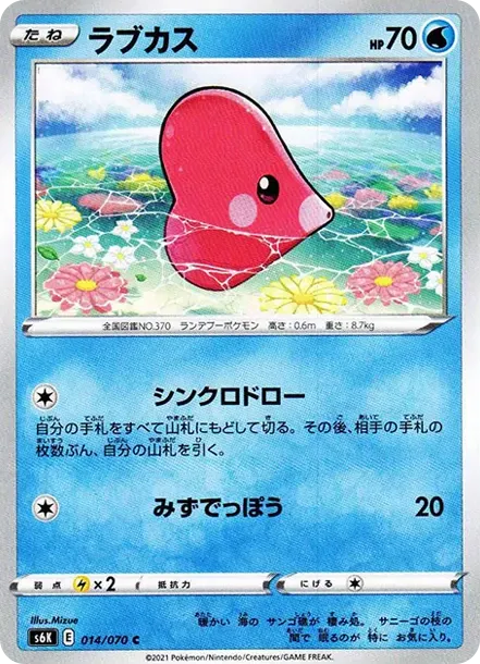 ラブカス
