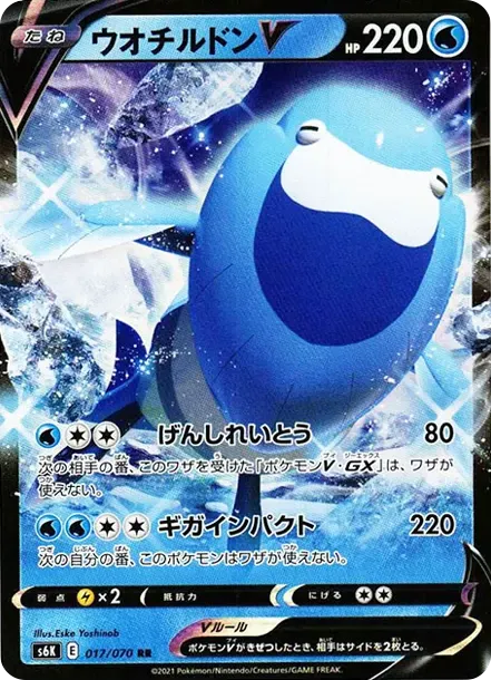 ウオチルドンV