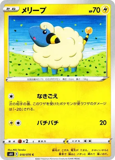 メリープ