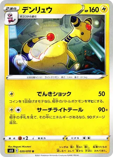 デンリュウ