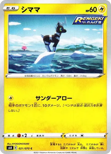 シママ