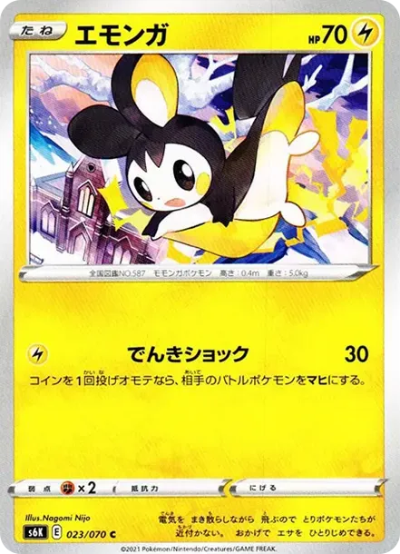 エモンガ