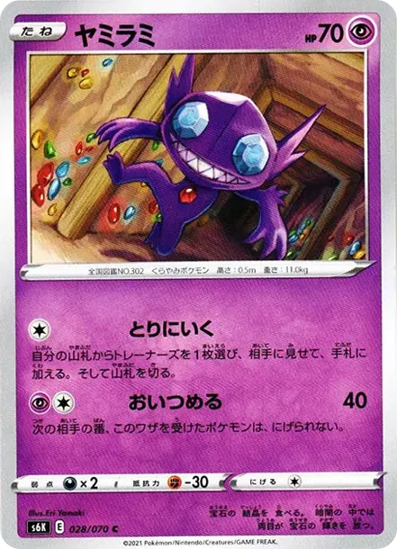 ヤミラミ