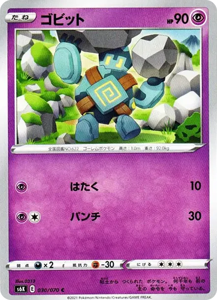 ゴビット