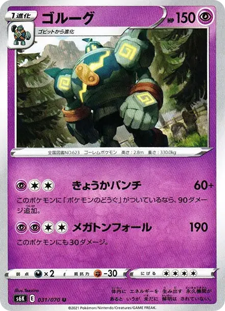 ゴルーグ
