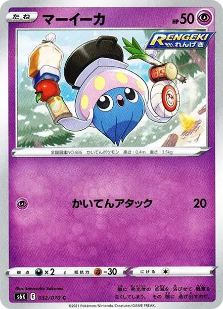 マーイーカ