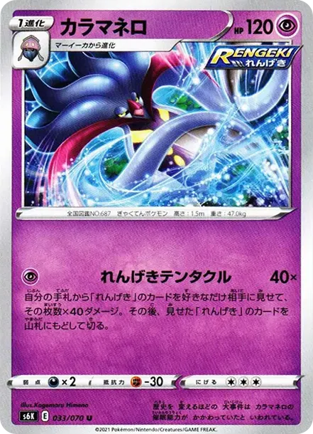 カラマネロ