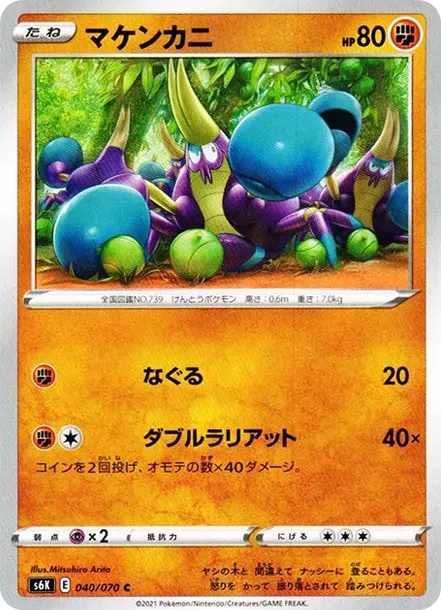 マケンカニ