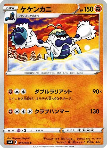 ケケンカニ
