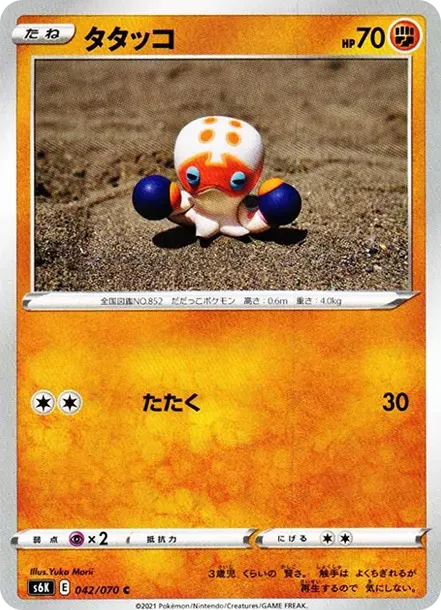 タタッコ