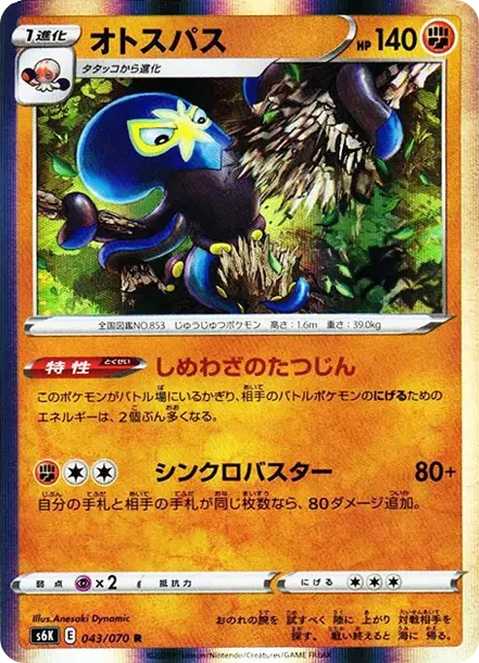 オトスパス