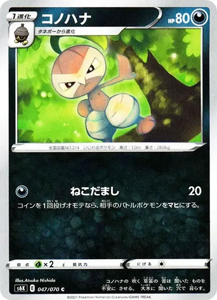 コノハナ