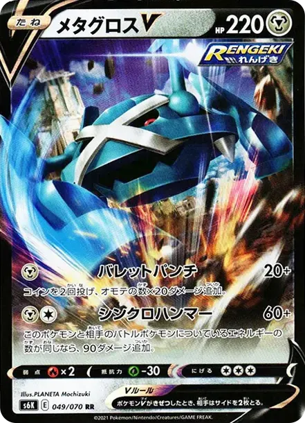 メタグロスV