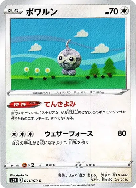 ポワルン
