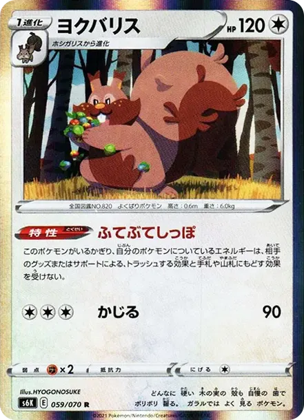ヨクバリス