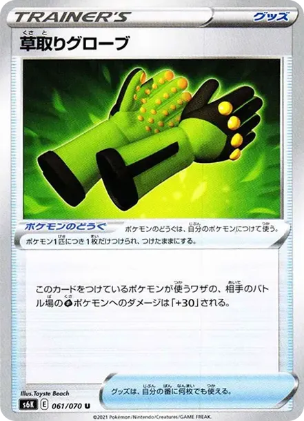 草取りグローブ