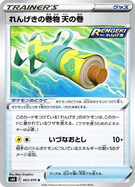 れんげきの巻物 天の巻