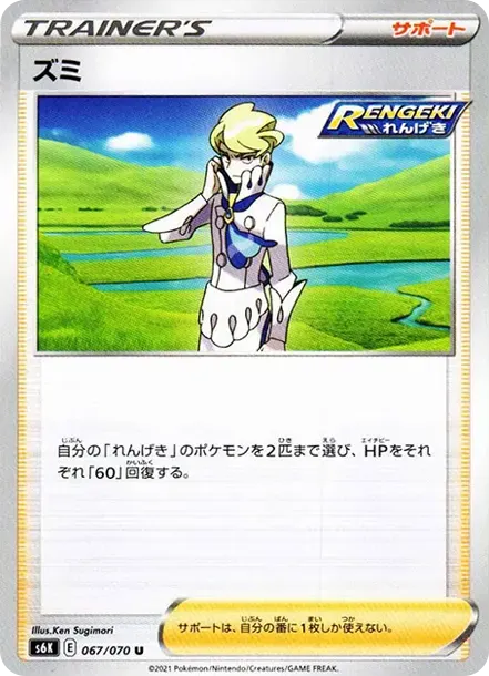 ズミ
