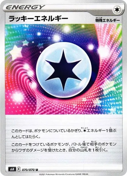 ラッキーエネルギー