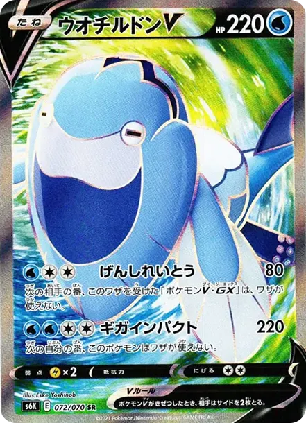 ウオチルドンV