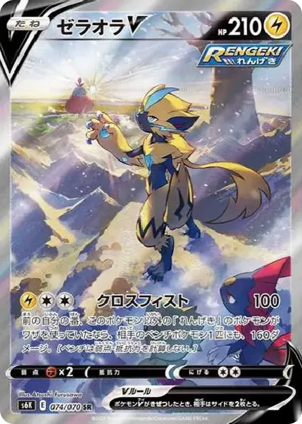 ゼラオラV SR: SA[S6K 074/070](拡張パック「漆黒のガイスト」)