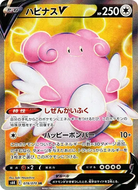 ハピナスV