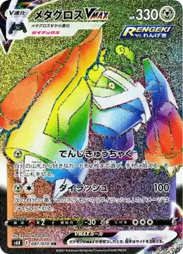 メタグロスVMAX