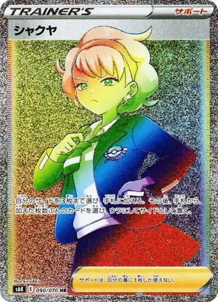 シャクヤ
