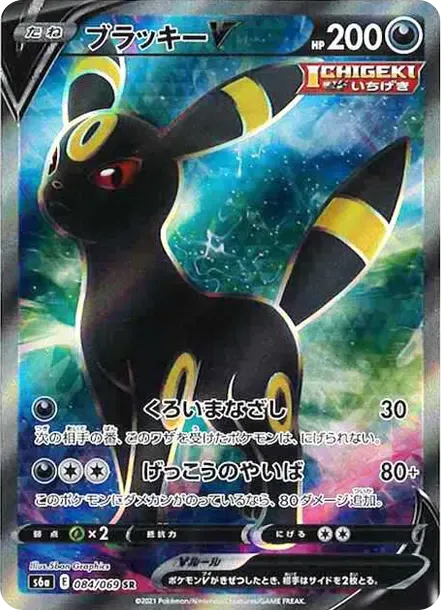 ブラッキーV SR[S6a 084/069](強化拡張パック「イーブイヒーローズ」)