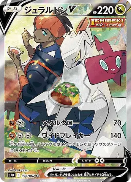 ジュラルドンV