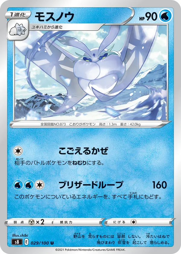 モスノウ