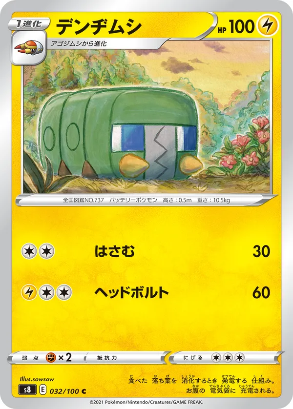 デンヂムシ