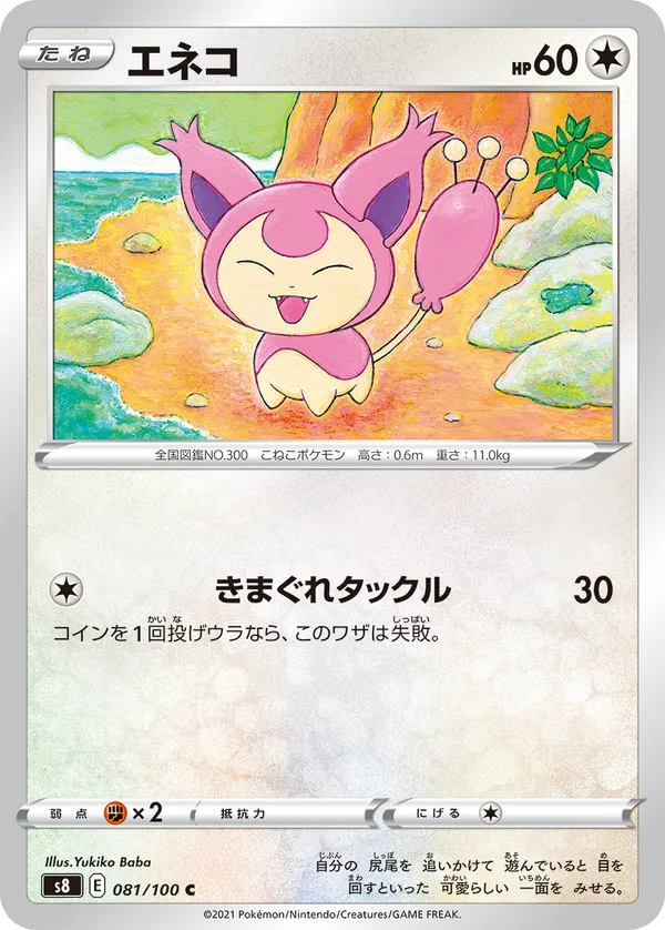 エネコ