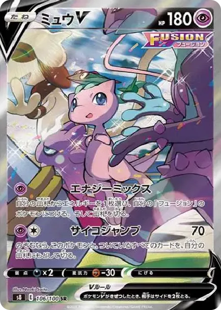 ミュウV SR: SA[S8 106/100](拡張パック「フュージョンアーツ」)