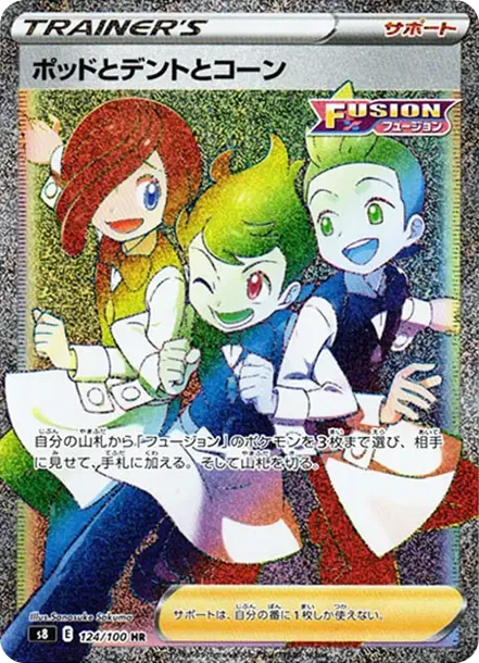 ポッドとデントとコーン