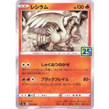 レシラム - 拡張パック「25th ANNIVERSARY COLLECTION」 | 価格・PSA