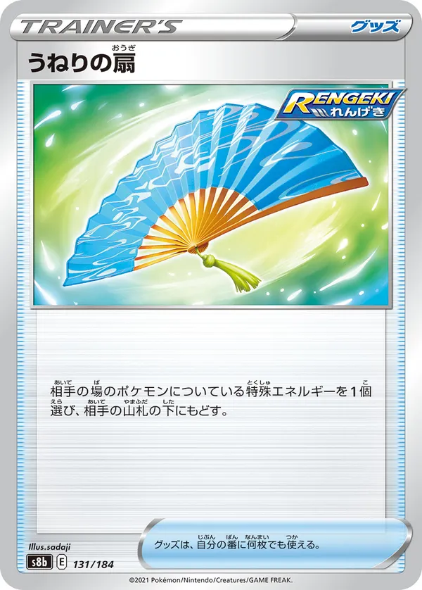 うねりの扇
