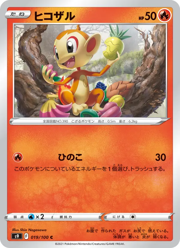 ヒコザル