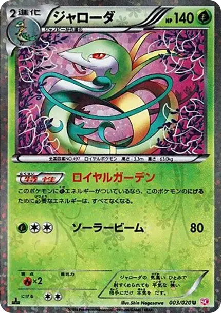 ジャローダ