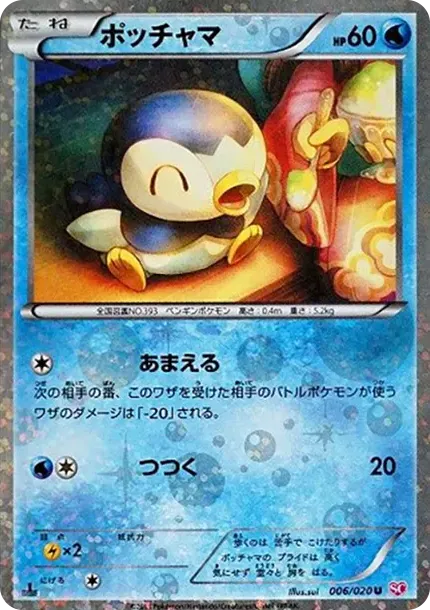 ポッチャマ