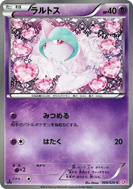 ラルトス