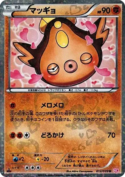 マッギョ